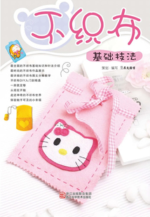 不织布基础技法