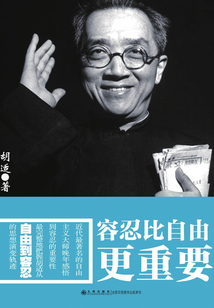 容忍比自由更重要