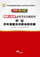 国家公务员录用考试真题系列：申论历年真题及华图名师详解（2016最新版）