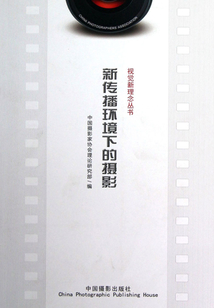新傳播環(huán)境下的攝影