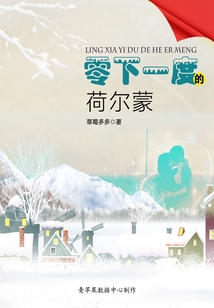零下一度的荷爾蒙