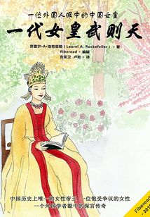 一代女皇武則天