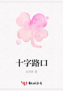 十字路口