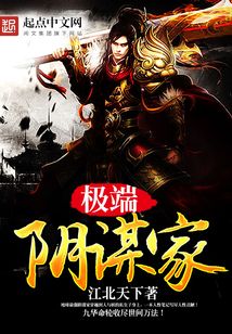 極端陰謀家