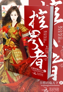控界者