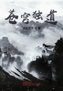 蒼穹獨道