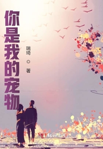 你是我的寵物