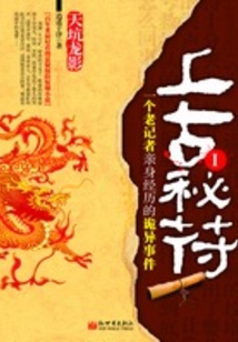 上古秘符1