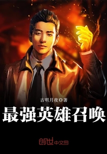 最強英雄召喚