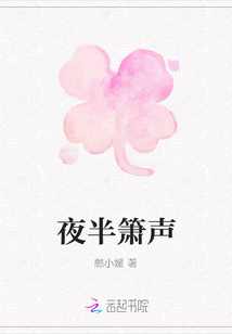 夜半簫聲