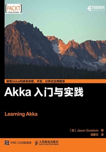 Akka入門與實踐
