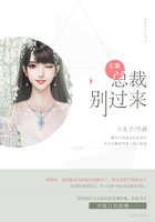 七妻：總裁，別過來在線閱讀