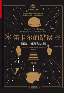 笛卡爾的錯(cuò)誤:情緒、推理和大腦