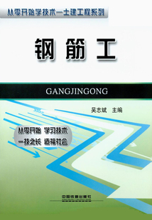 鋼筋工