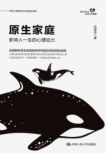 原生家庭:影響人一生的心理動力