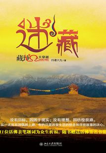 迷藏:藏地秘境Ω大穿越