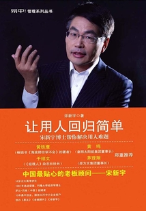讓用人回歸簡單
