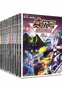 賽爾號精靈傳說·第一季（套裝共12冊）