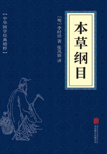 本草纲目　上下二冊　華夏出版社　中国語 本草纲目 上下二冊 華夏出版社 中国語新品