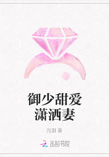 御少甜愛瀟灑妻