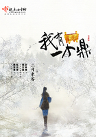 我有一個鼎在線閱讀