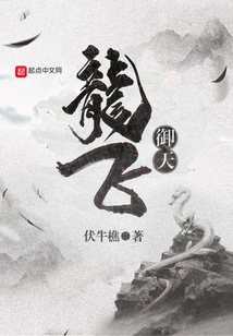 龍飛御天