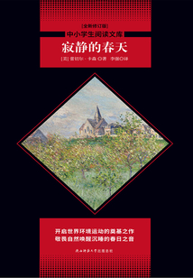 寂靜的春天