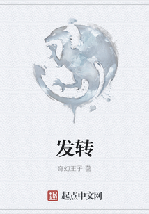 發(fā)轉(zhuǎn)