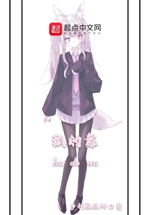 狐的舞