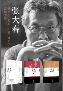 大唐李白系列套裝三冊（少年游+鳳凰臺+將進(jìn)酒）