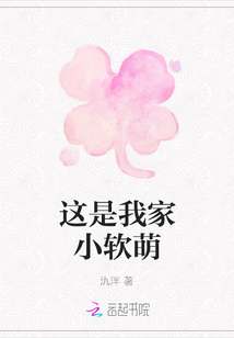 這是我家小軟萌