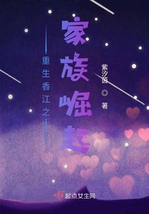 重生香江之家族崛起