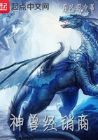 神獸經銷商在線閱讀