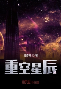 重空星辰
