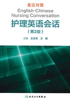 英汉对照护理英语会话(第2版)