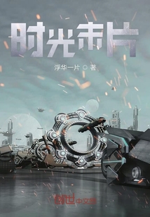時光末片