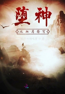 墮神之血月蒼穹
