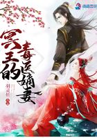 冥王的毒医嫡妻在线阅读