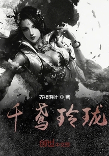 千鳶玲瓏