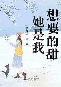 她是我想要的甜