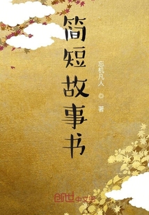 簡短故事書