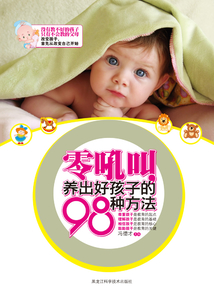 零吼叫，養(yǎng)出好孩子的98種方法