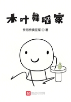 木叶舞蹈家在线阅读