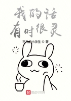 我的话有时很灵在线阅读