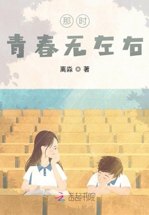 那時青春無左右