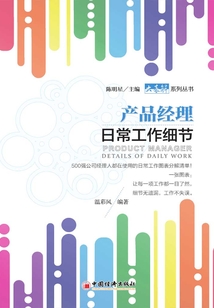 產品經理日常工作細節