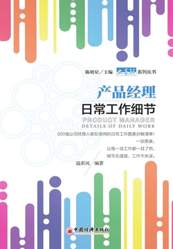 产品经理日常工作细节