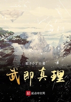 武即真理