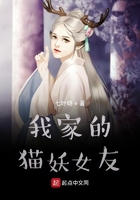 我家的貓妖女友在線閱讀