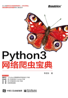 Python3网络爬虫宝典